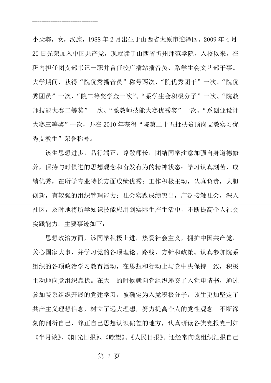 优秀毕业生事迹材料(6页).doc_第2页