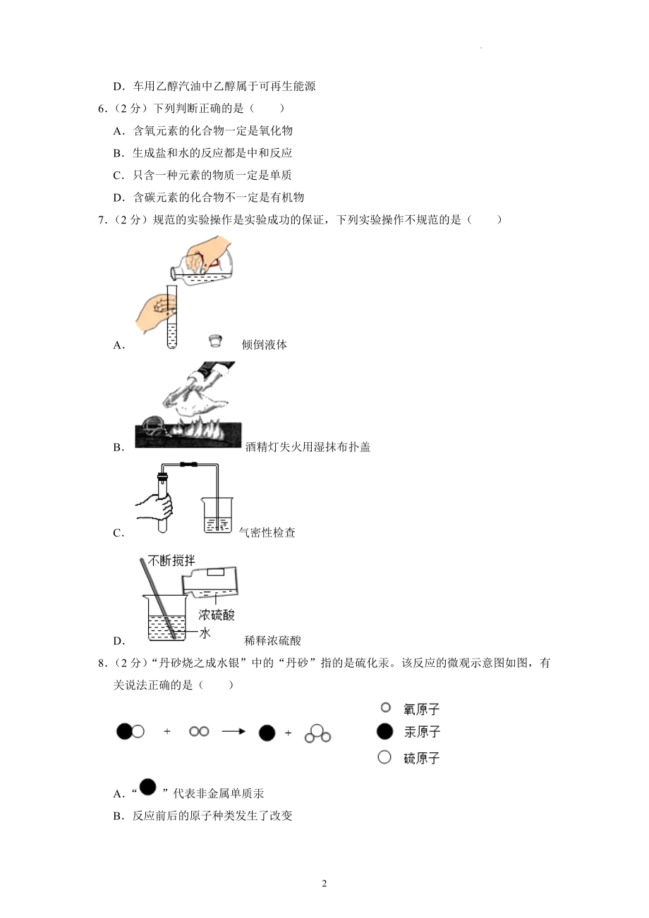 2022年四川省巴中市中考化学试题及答案解析.docx_第2页