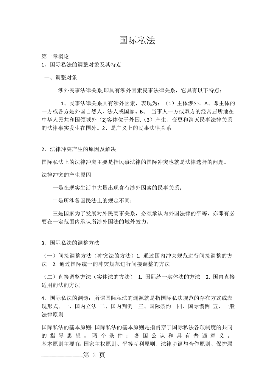 国际私法自用(13页).docx_第2页