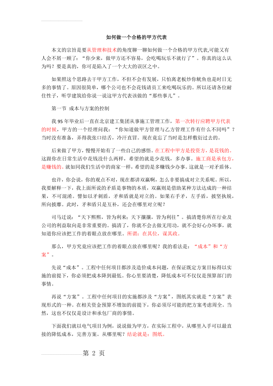 如何做一个合格的甲方代表(7页).doc_第2页