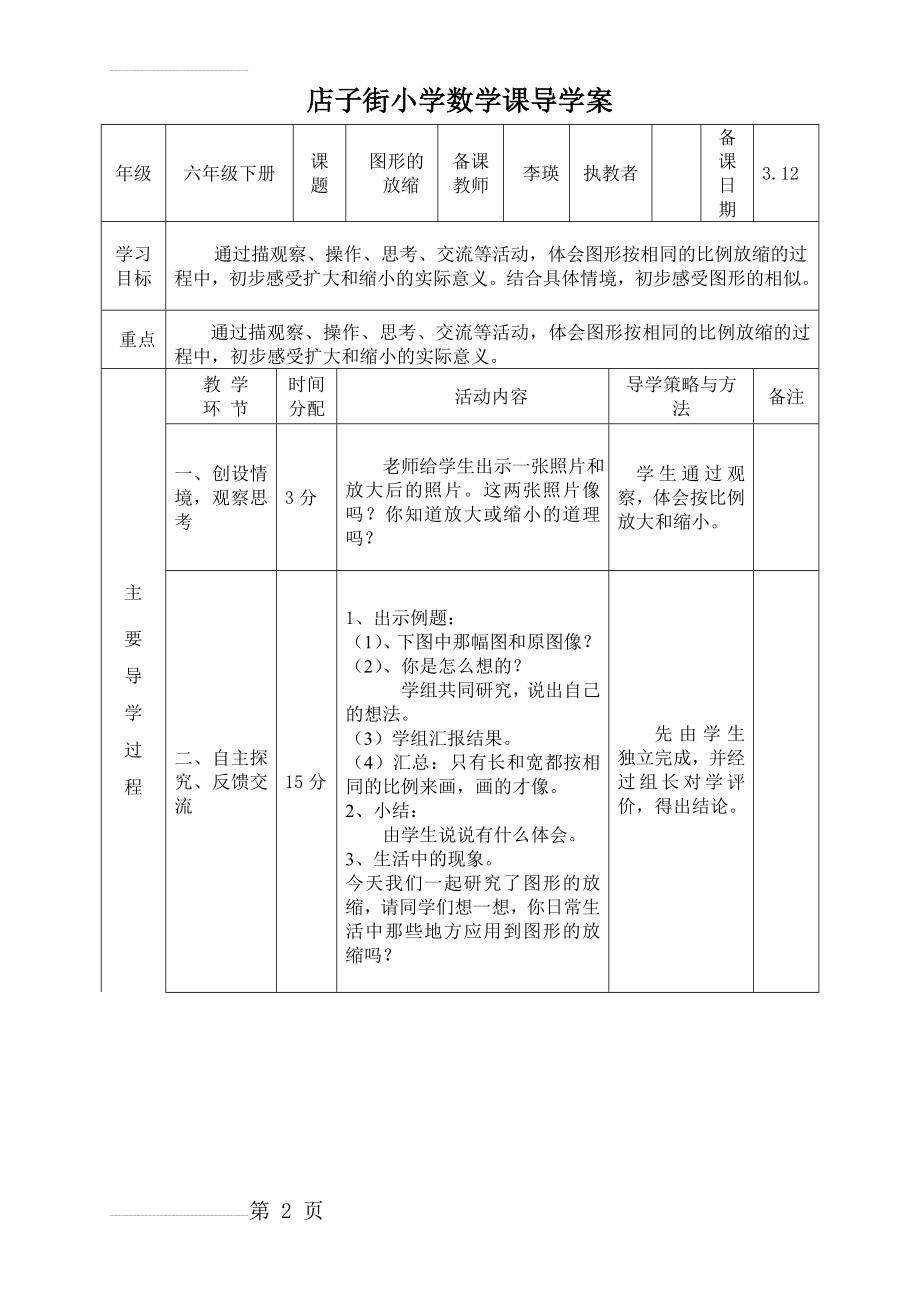 北师大版六年级下册《图形的放缩》导学案(3页).doc_第2页