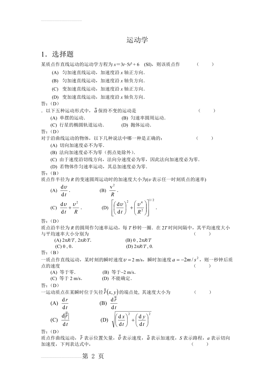 大学物理学期末考试复习题精华版(11页).doc_第2页