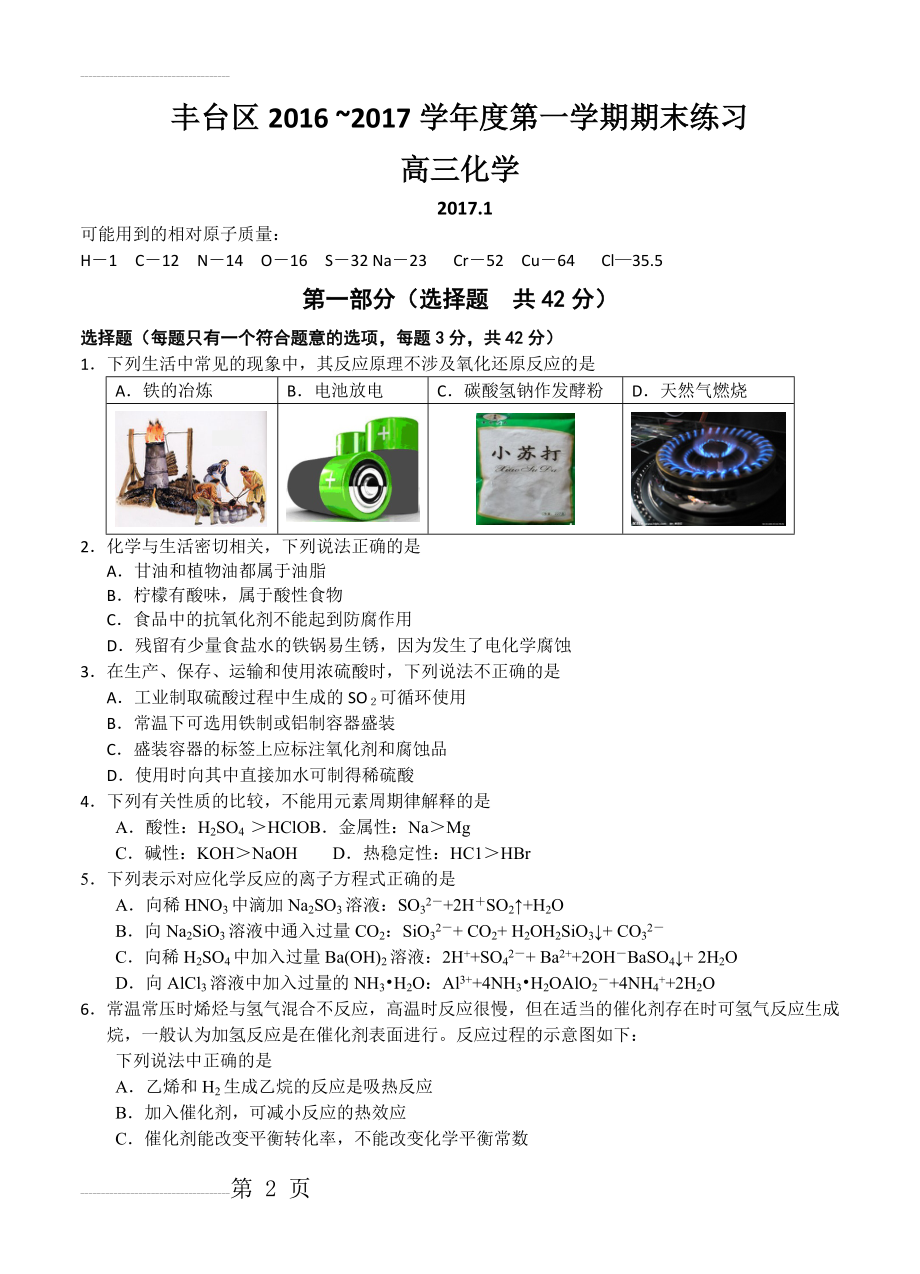 北京市丰台区高三上学期期末考试化学试卷（含答案）(8页).doc_第2页