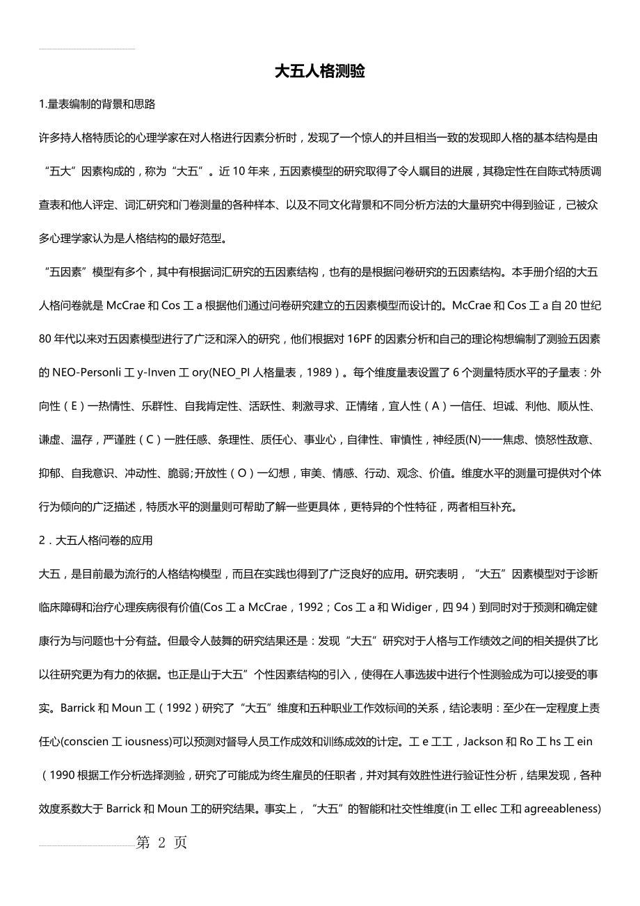 大五人格测试问卷及解析说明(27页).doc_第2页