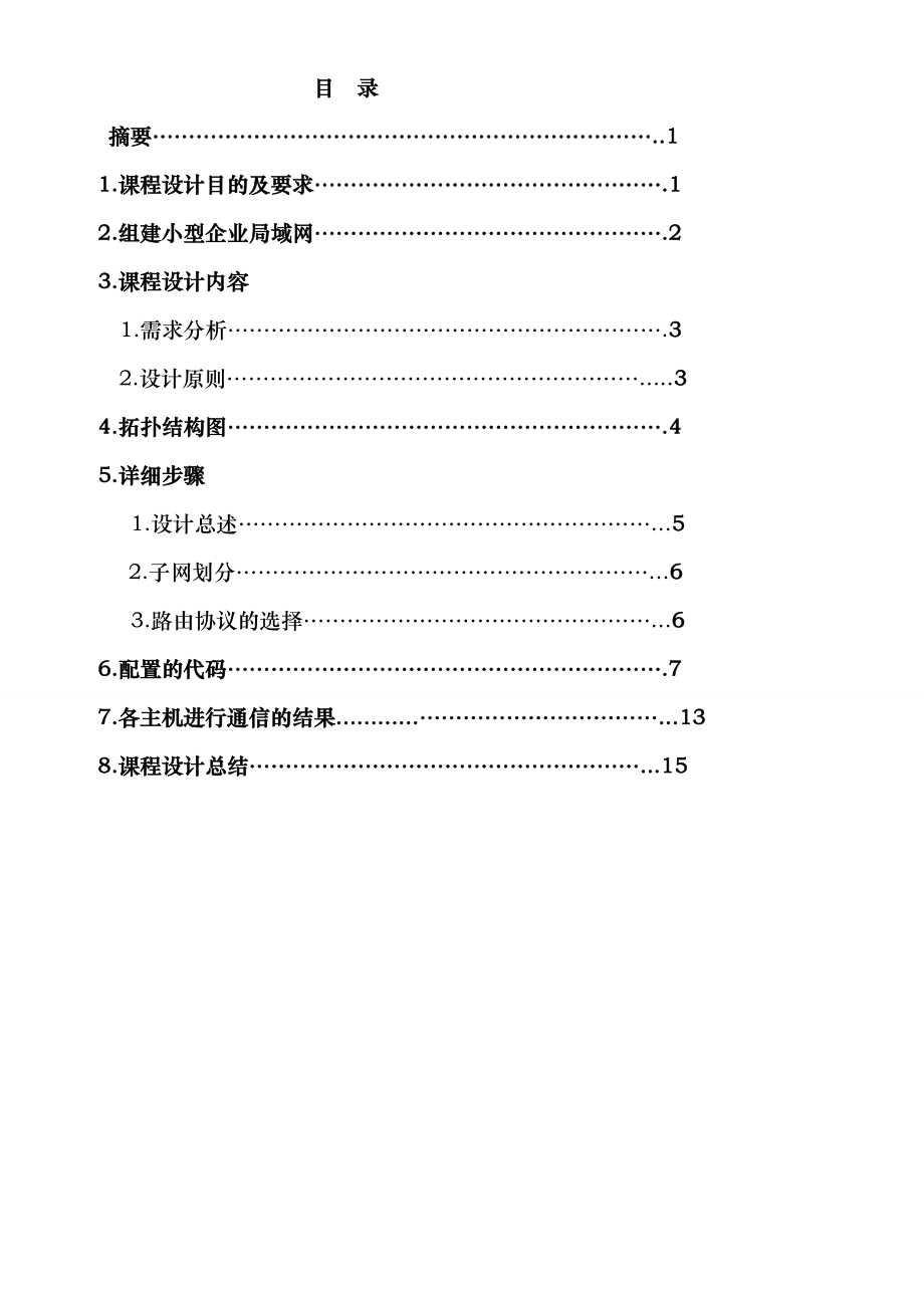 组建小型企业局域网.doc_第2页