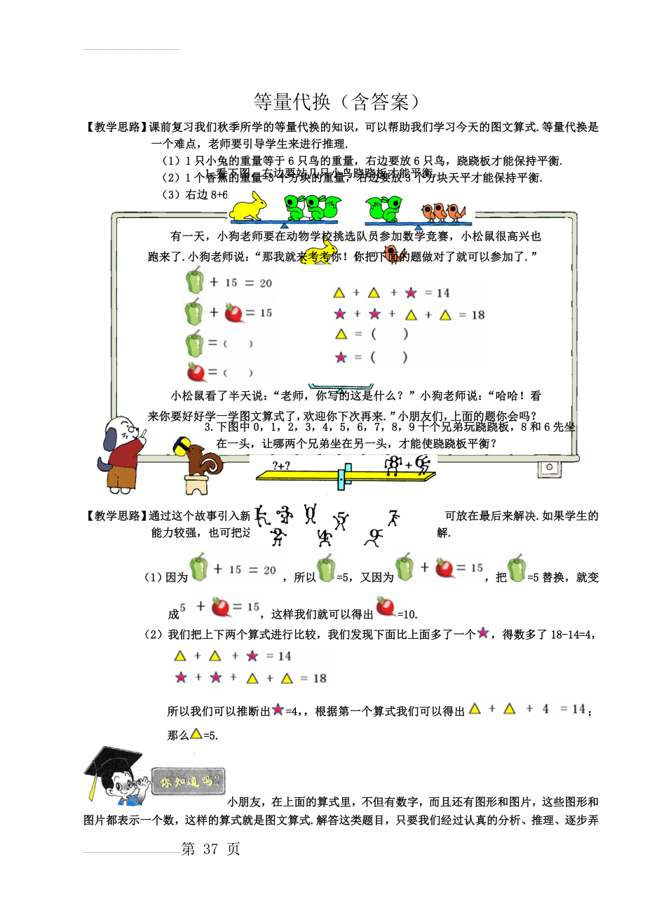 小学低年级奥数：等量代换(含答案)(7页).doc_第2页