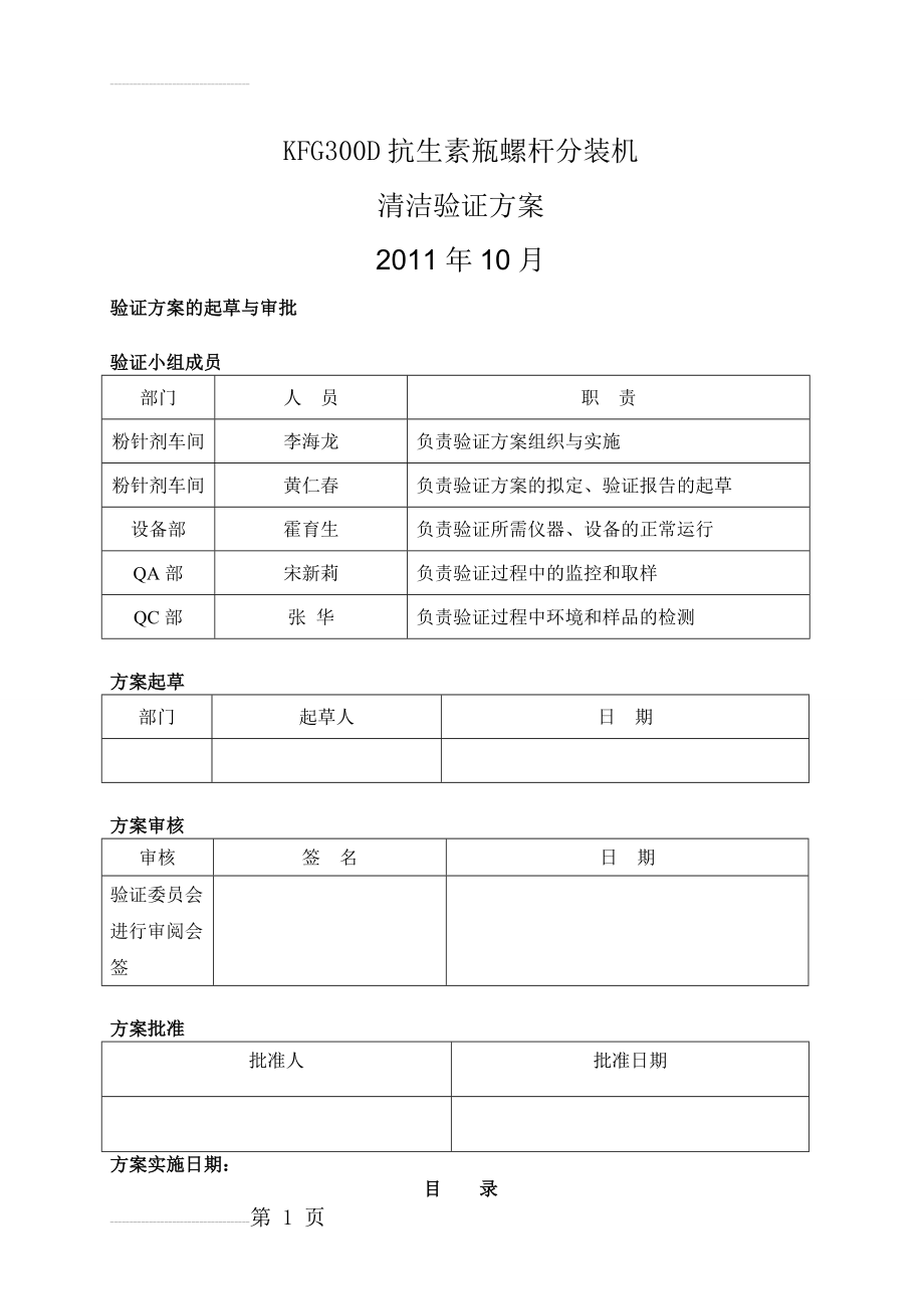 清洁验证方案77231(22页).doc_第2页