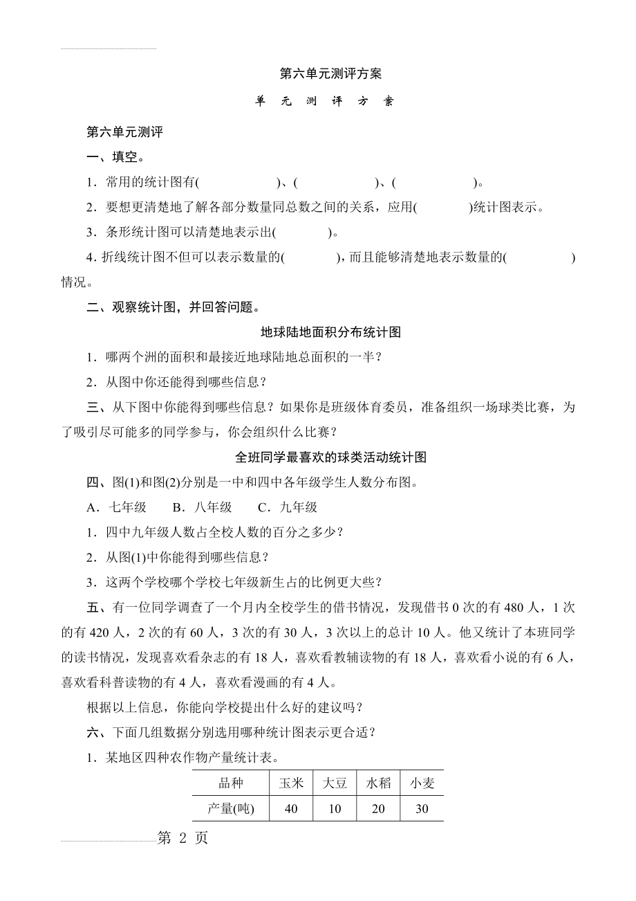 六年级数学上册第六单元测评方案(3页).doc_第2页