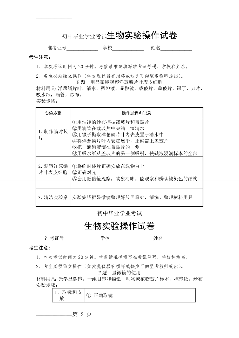 初中毕业学业考试生物实验操作试卷(5页).doc_第2页