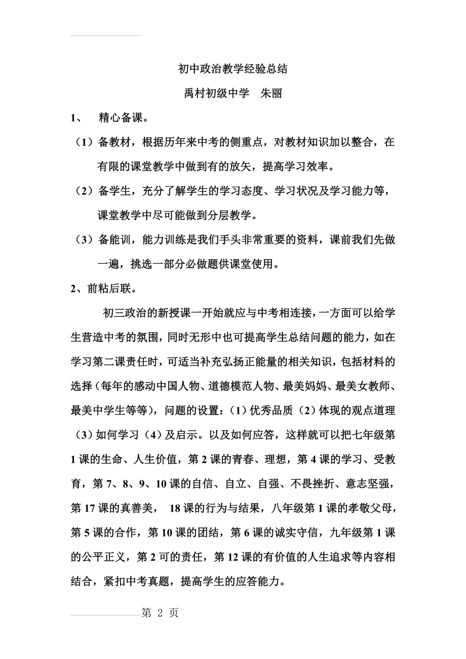 初中政治教学经验总结(3页).doc_第2页