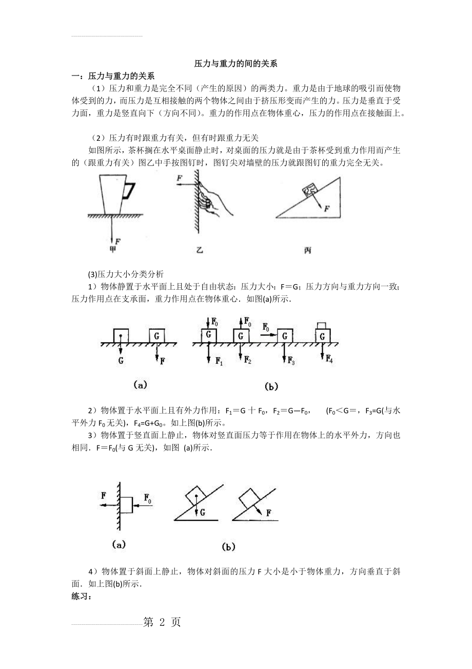 压力与重力的间的关系(3页).doc_第2页