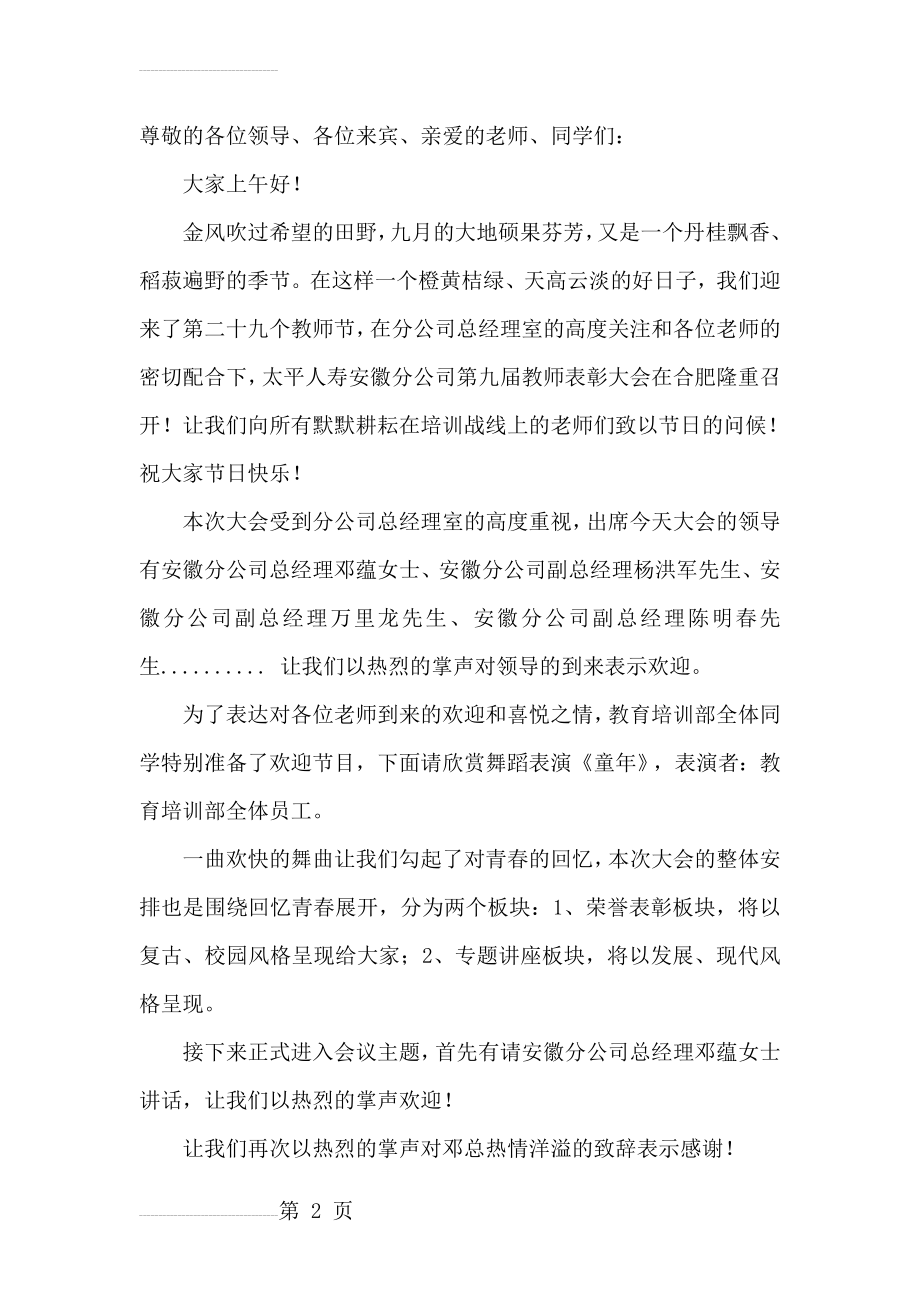 保险公司教师节主持词(5页).doc_第2页