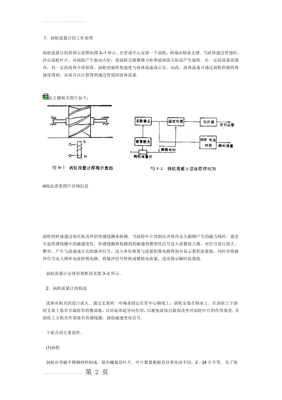 涡轮流量计的工作原理与结构(4页).doc_第2页