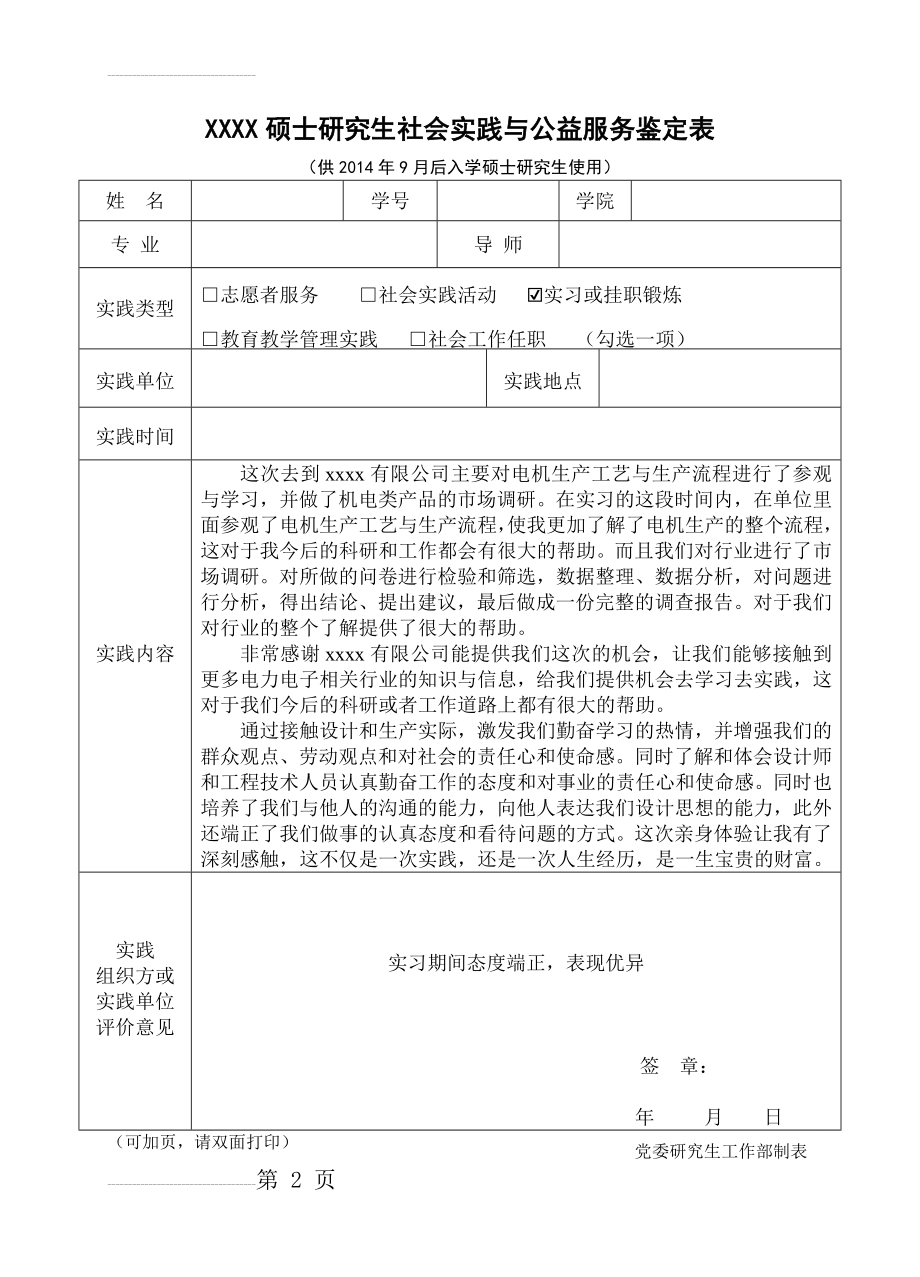 社会实践与公益服务鉴定表2(3页).doc_第2页