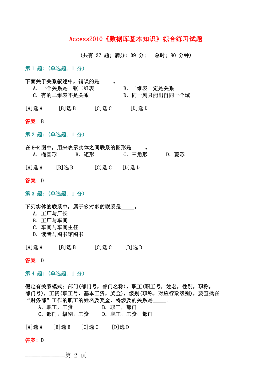 Access2010《数据库基本知识》综合练习试题(12页).doc_第2页