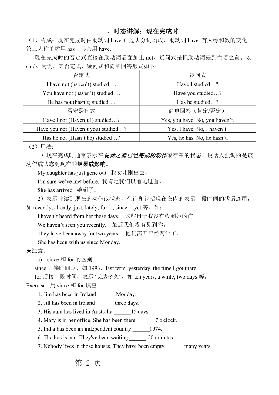 初中英语语法现在完成时练习题及答案[1](11页).doc_第2页