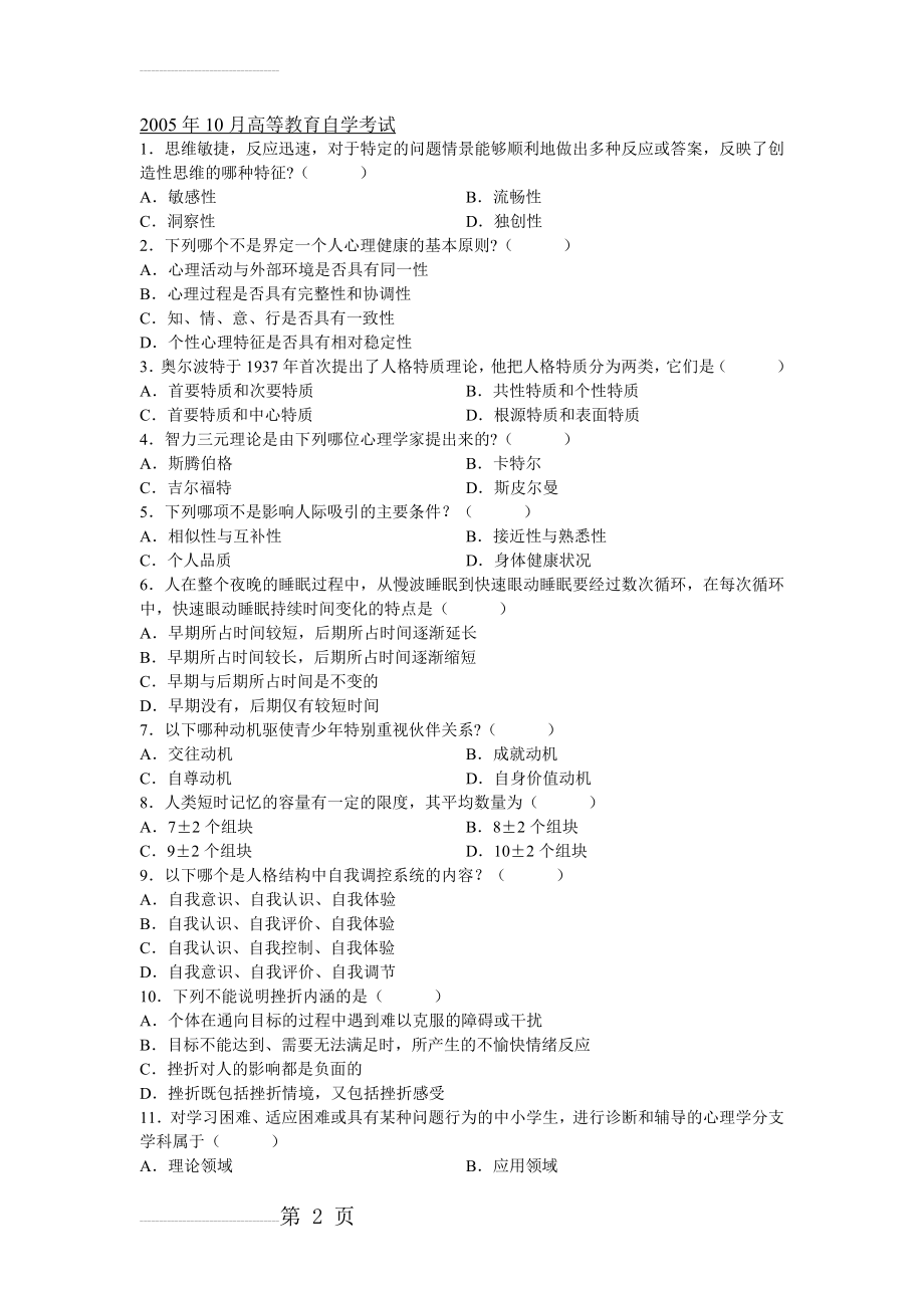 高等教育自学考试(8页).doc_第2页