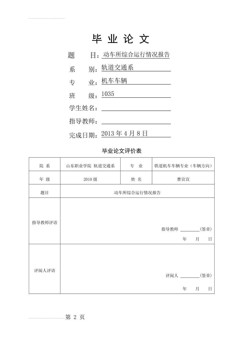 动车所综合运行情况报告_毕业论文(20页).doc_第2页