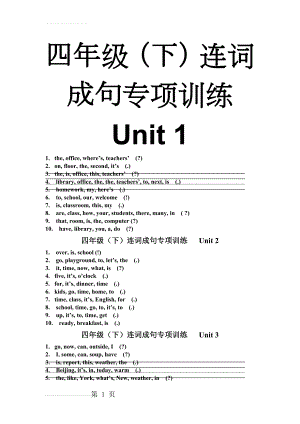 四年级下连词成句(3页).doc