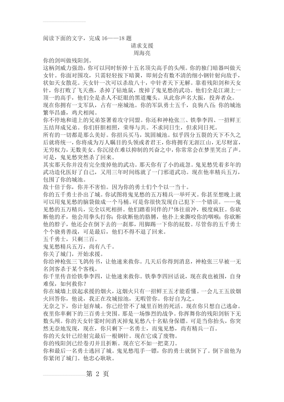 周海亮《请求支援》高考文学类文本阅读练习及答案(3页).doc_第2页