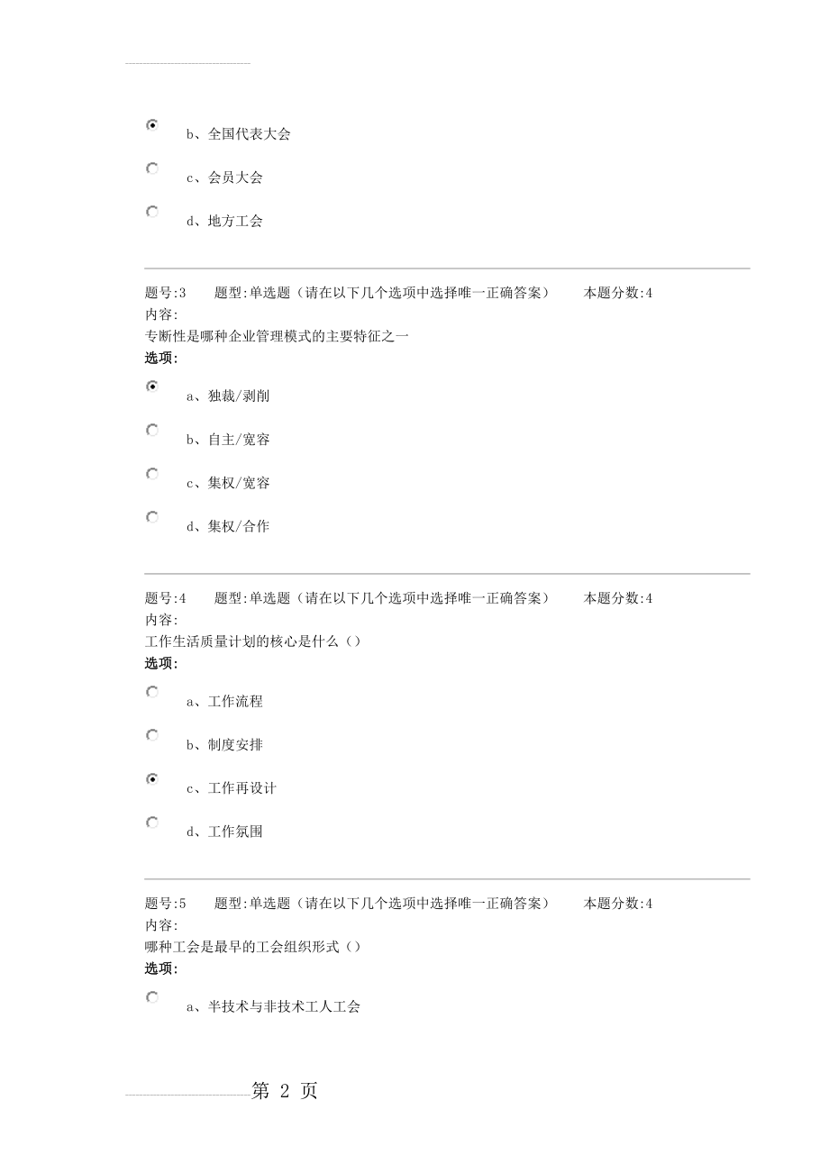 北语16春《劳动关系管理》-作业2满分(10页).docx_第2页