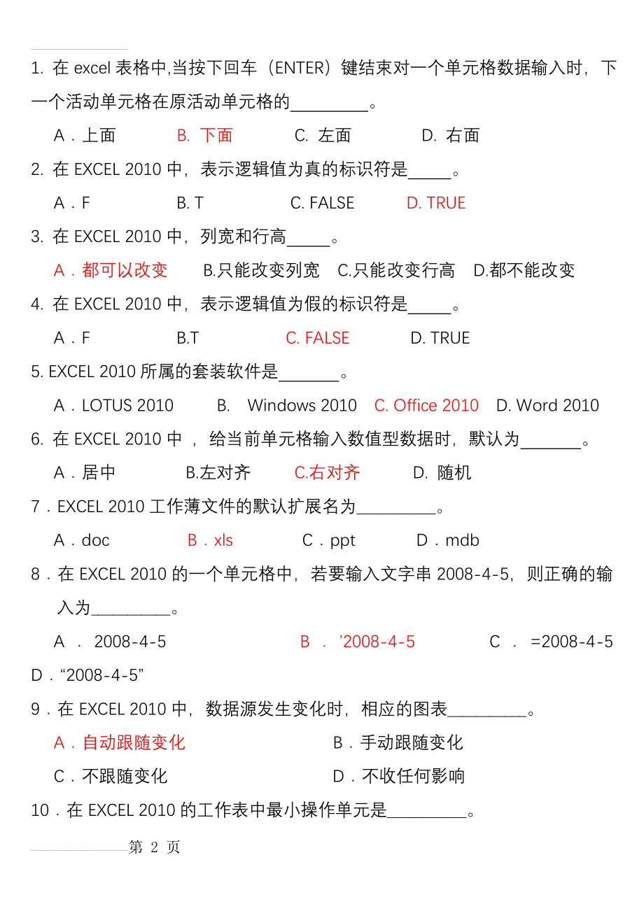 计算机基础(Excel2010)试题答案(7页).doc_第2页