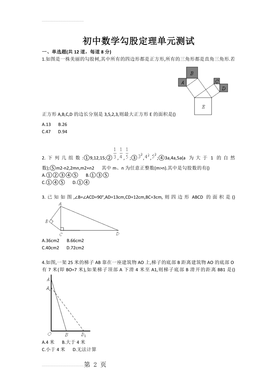 初中数学勾股定理单元测试(5页).doc_第2页