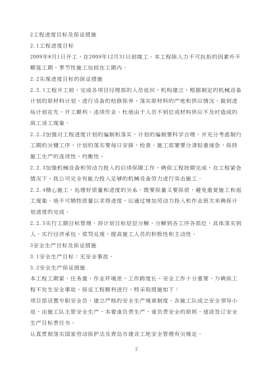 医学专题一医院修缮工程技术标.docx_第2页