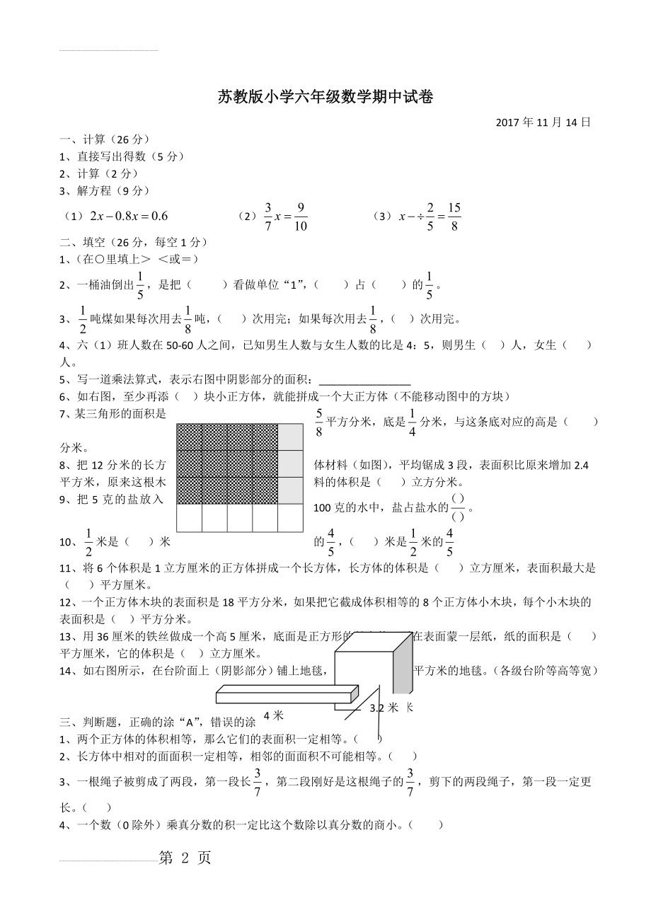 苏教版小学六年级上册数学期中试卷(4页).doc_第2页