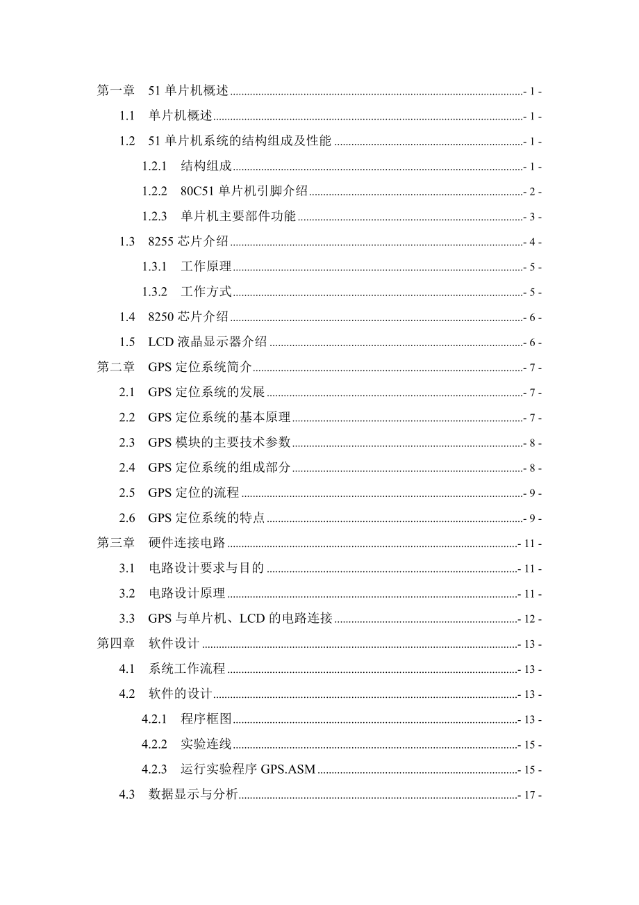 基于51单片机的GPS定位系统的设计(18页).doc_第2页