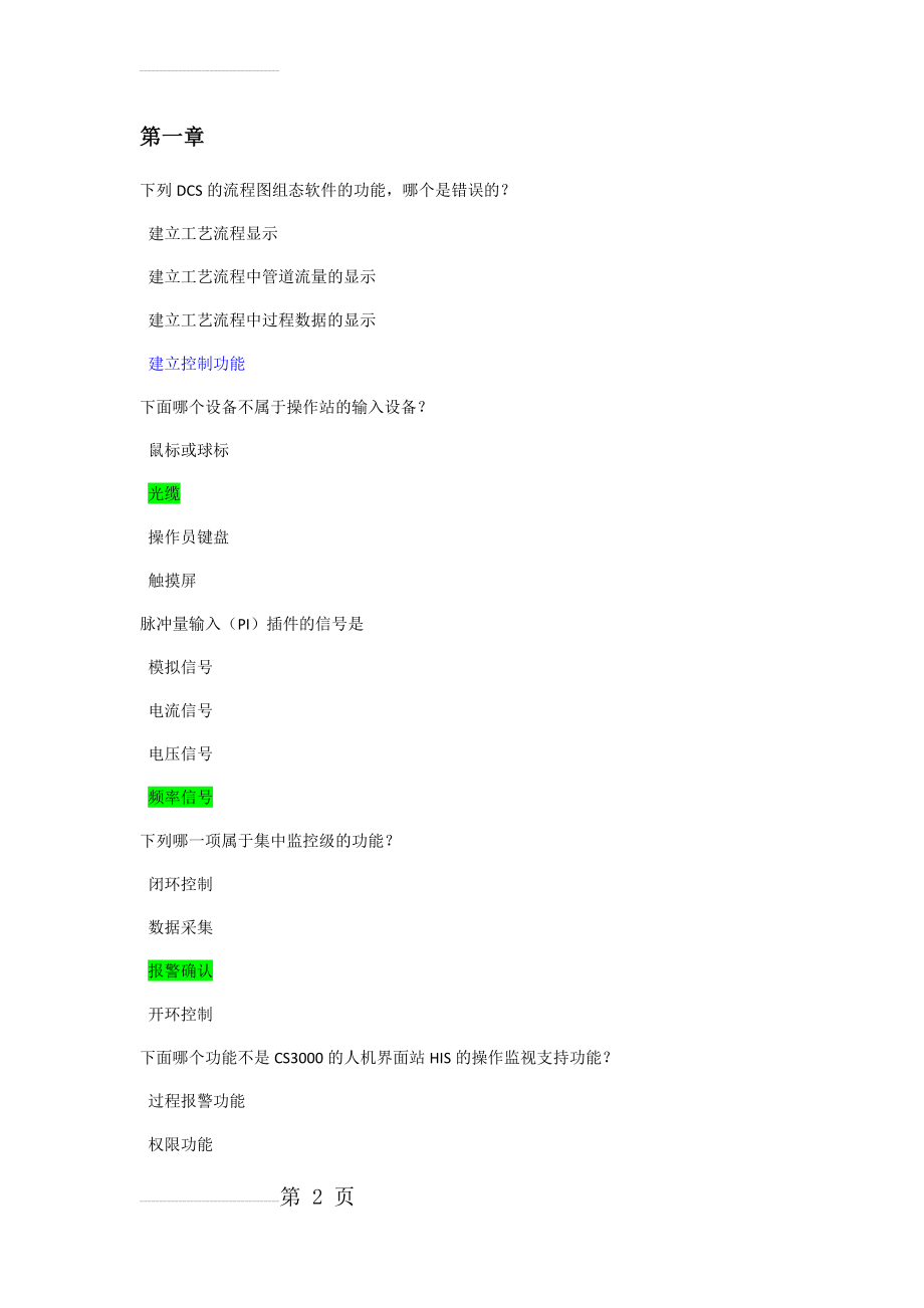 DCS网络培训考题汇总(72页).docx_第2页