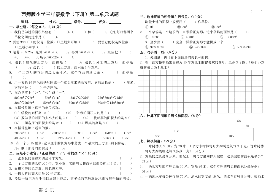 西师版三年级下册数学第二单元试题(三)(3页).doc_第2页