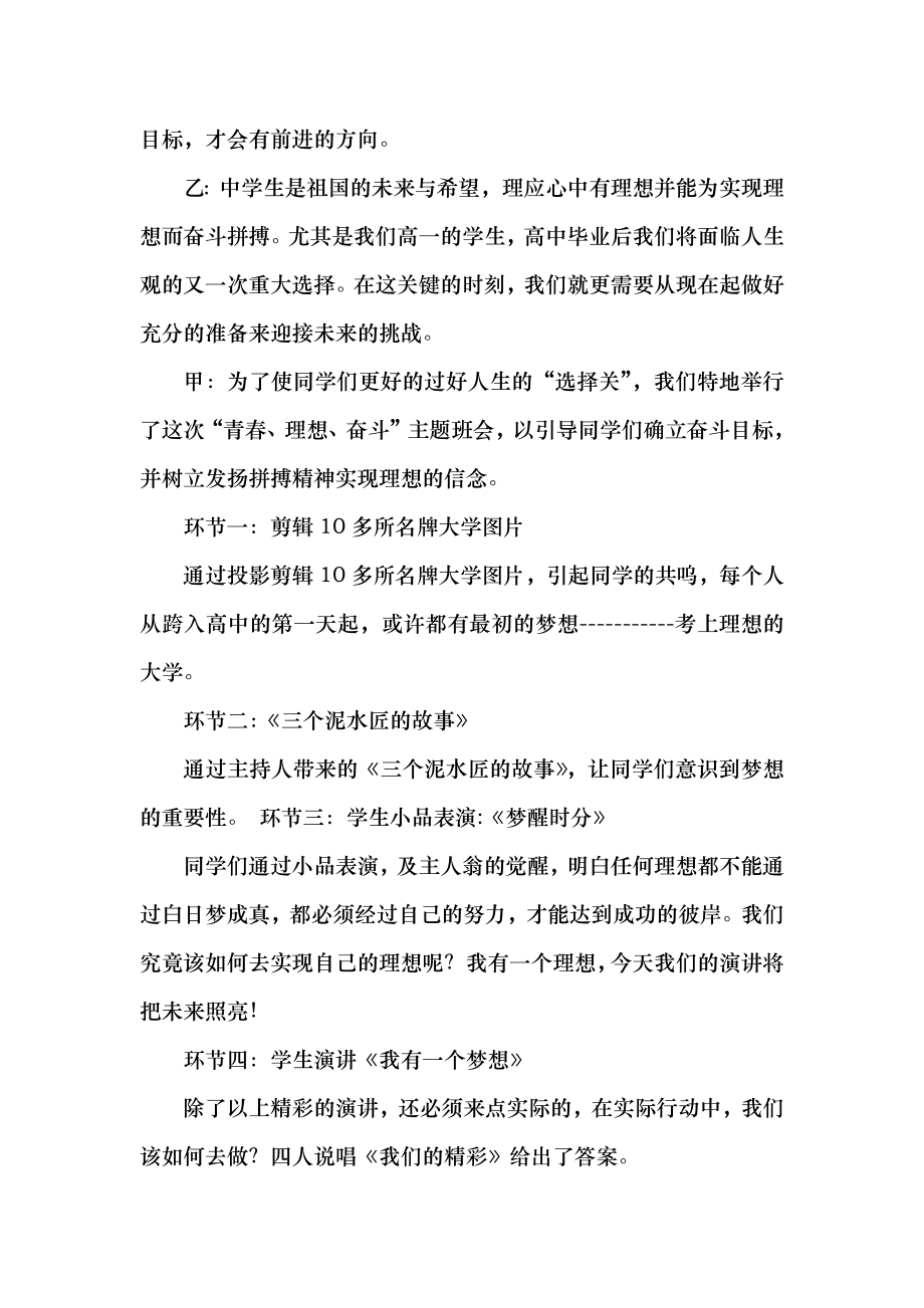 理想主题班会设计方案.doc_第2页