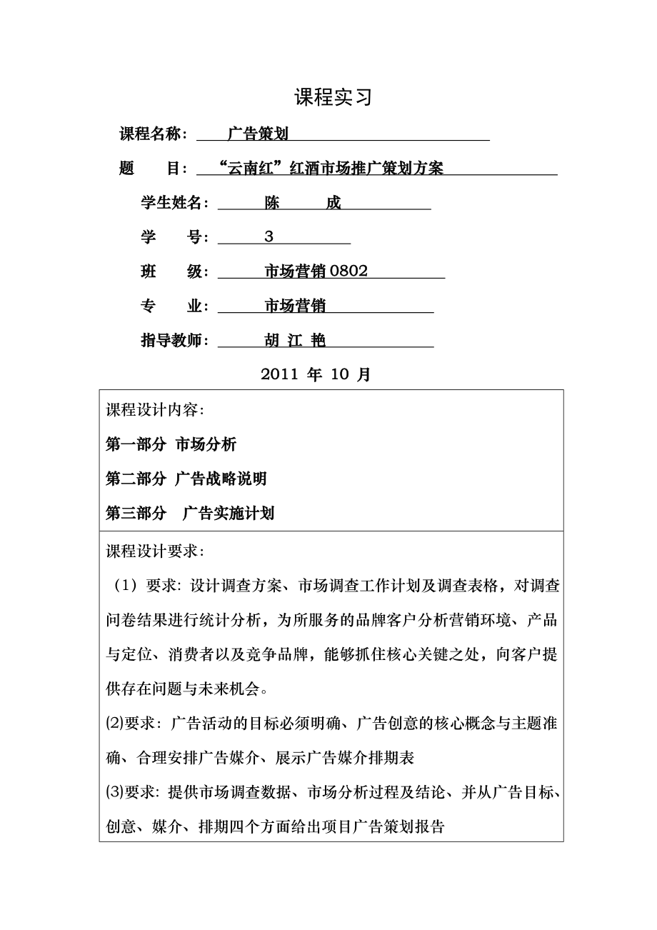 红酒新品牌市场推广策划方案范文.doc_第1页