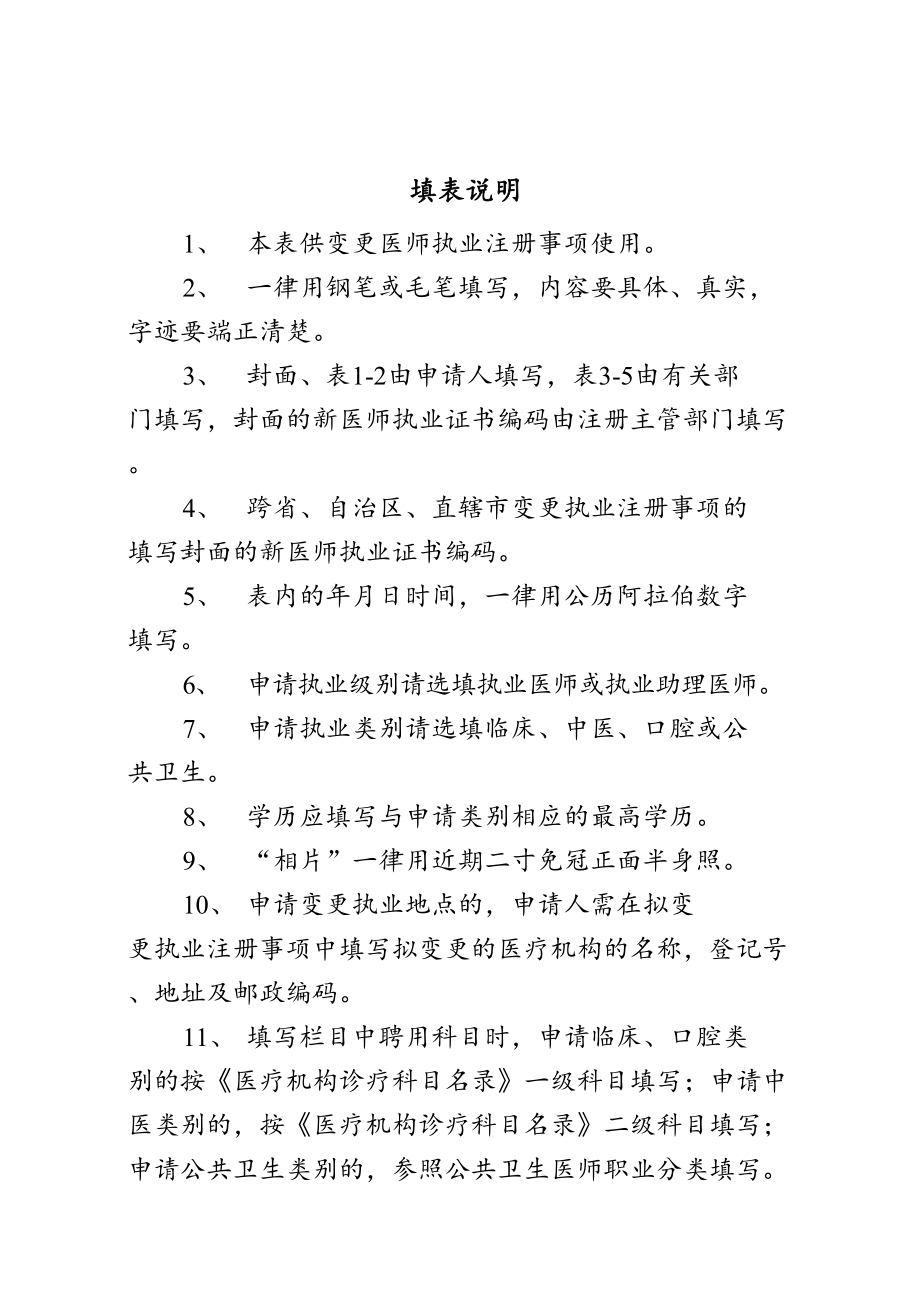 医学专题一医师变更申请表.docx_第2页