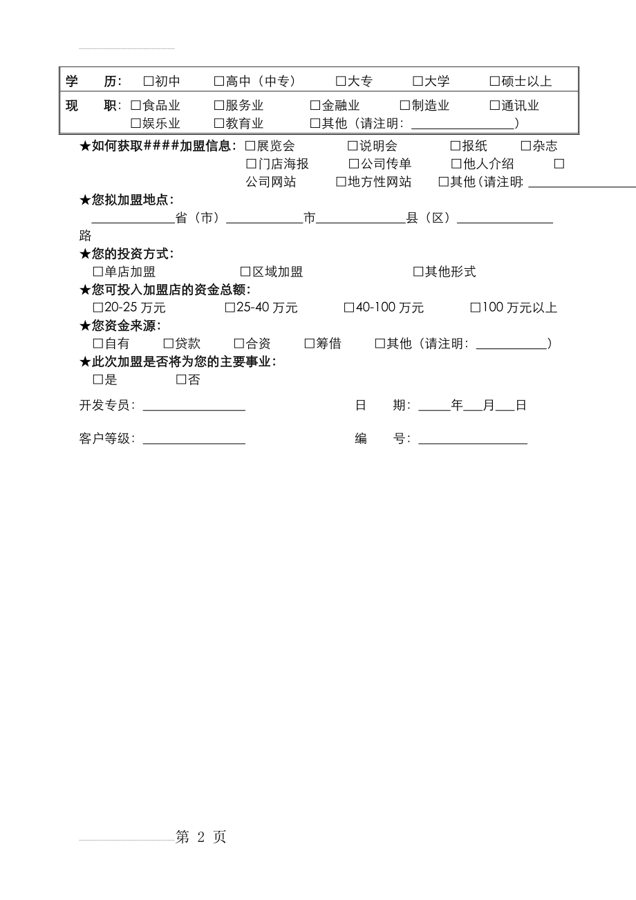 加盟客户登记表(3页).doc_第2页