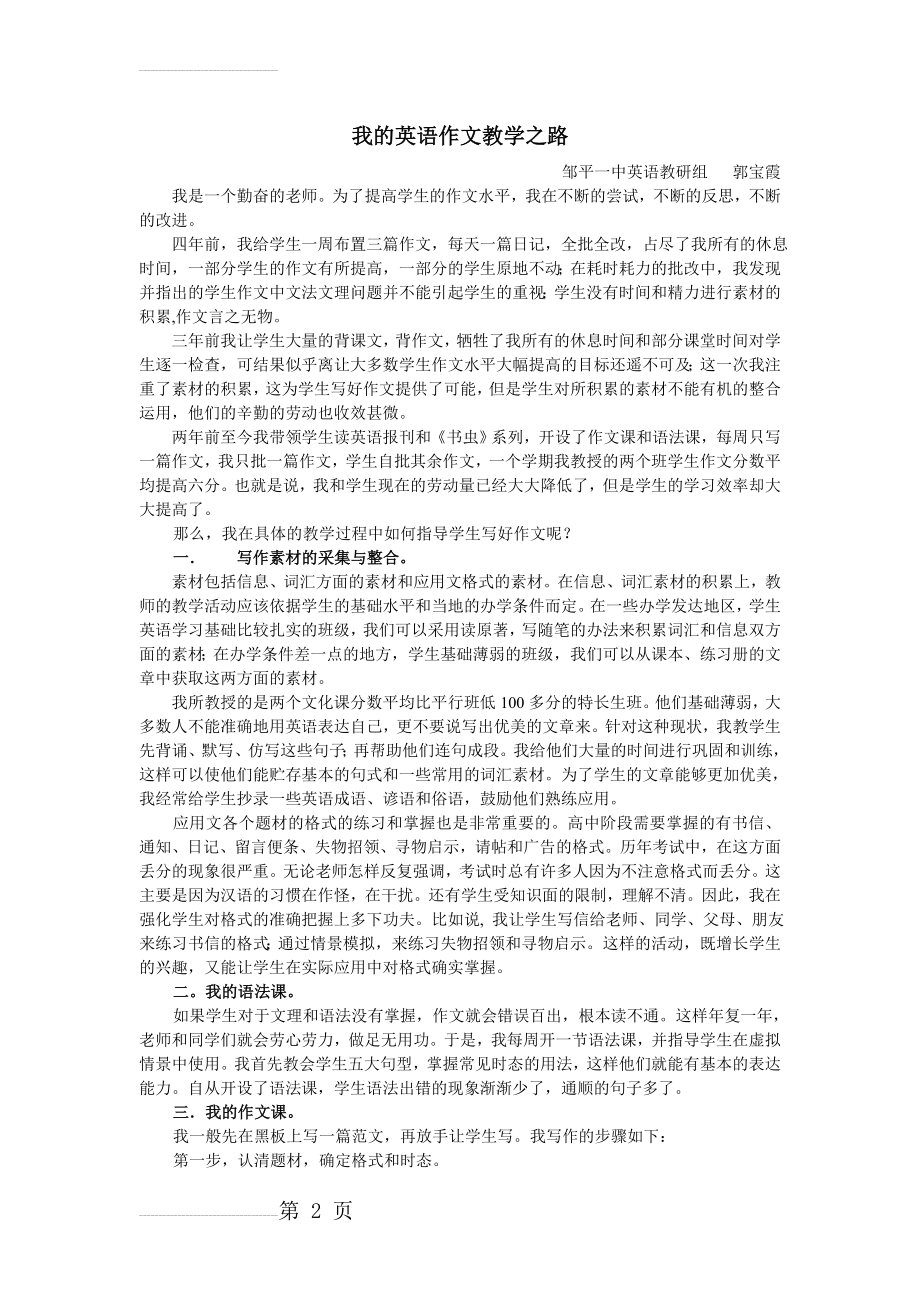 如何指导学生写英语作文(4页).doc_第2页