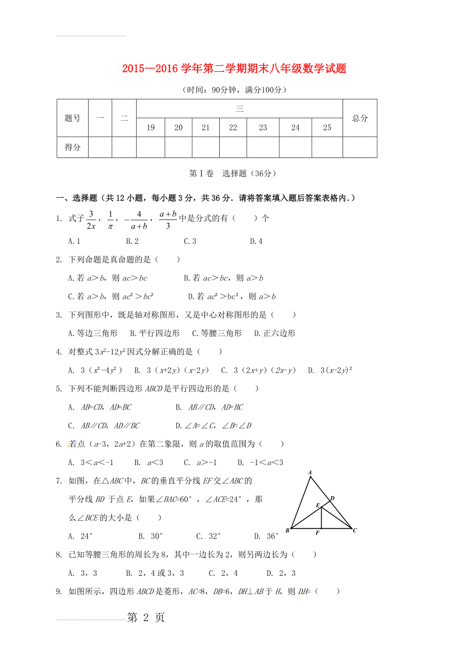 八年级数学下学期期末考试试题 新人教版1(7页).doc_第2页