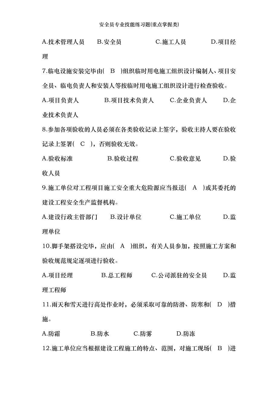 安全员专业技能练习题(重点掌握类).docx_第2页