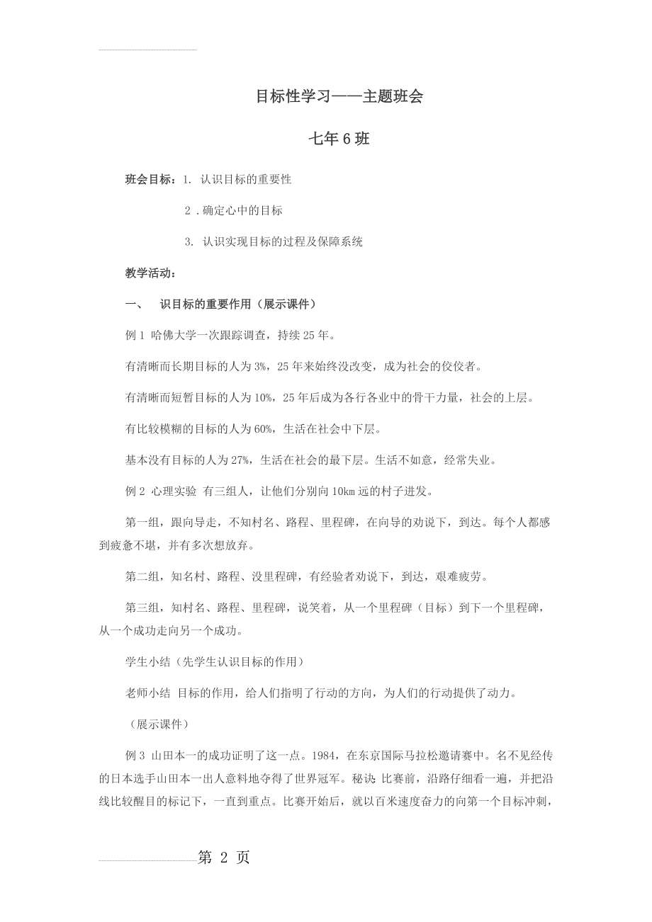 学习目标——主题班会教案(4页).doc_第2页