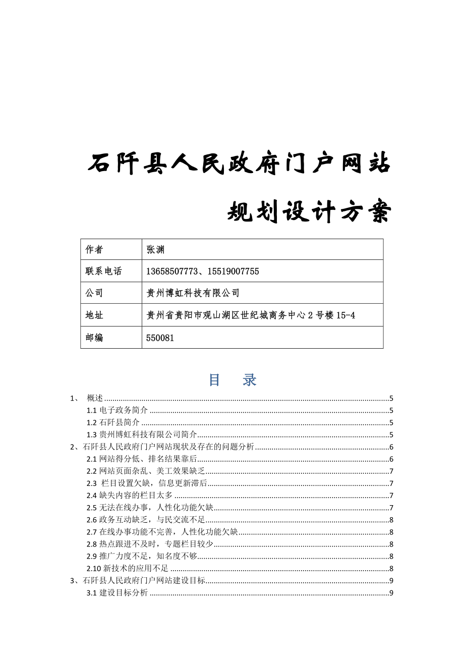 县人民政府门户规划设计方案(49页).doc_第2页