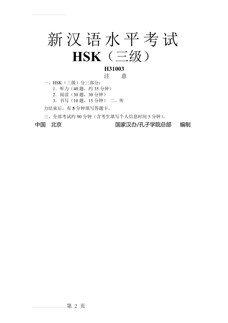 HSK三级真题和答案解析下载(第三套)(24页).doc_第2页