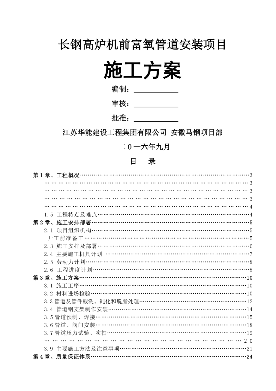 氧气管道安装施工方案(31页).doc_第2页