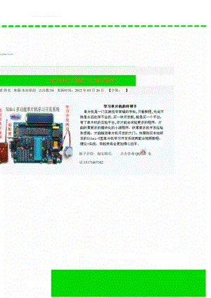 电子时钟完整版(C语言程序)(34页).doc