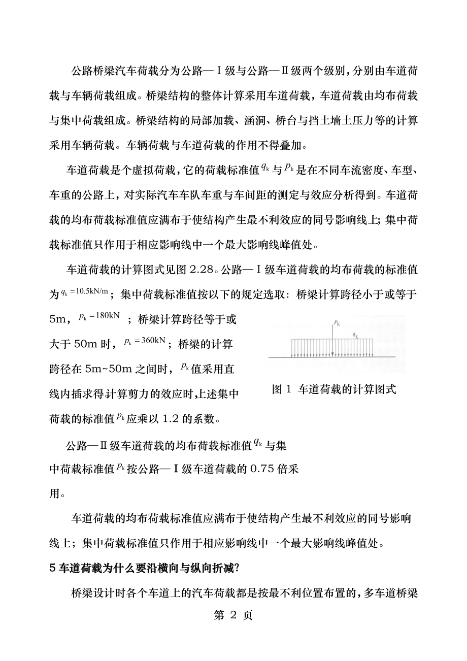 结构可靠度理论及应用复习题.doc_第2页