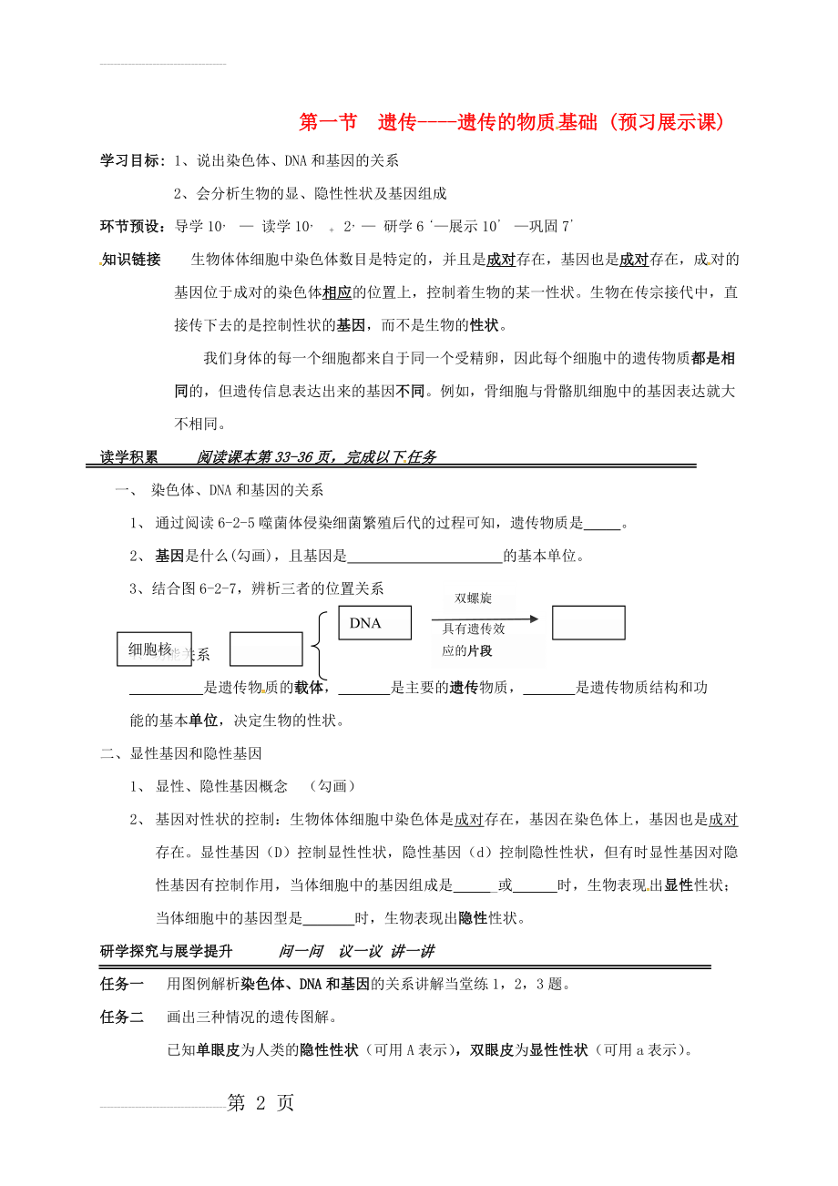 八年级生物下册 6_2_1 遗传----遗传的物质基础导学案（无答案） 冀教版(3页).doc_第2页