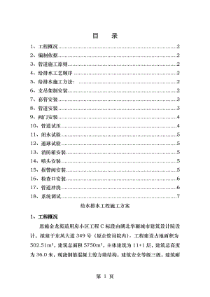 给水排水工程施工方案.doc