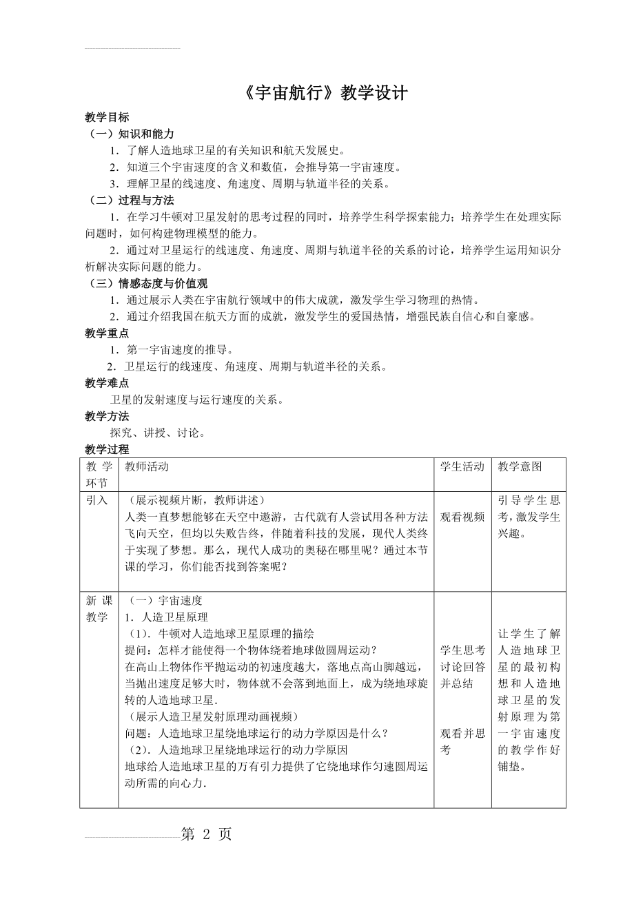 宇宙航行教学设计(5页).doc_第2页