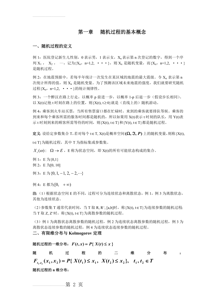 应用随机过程 期末复习资料(29页).doc_第2页