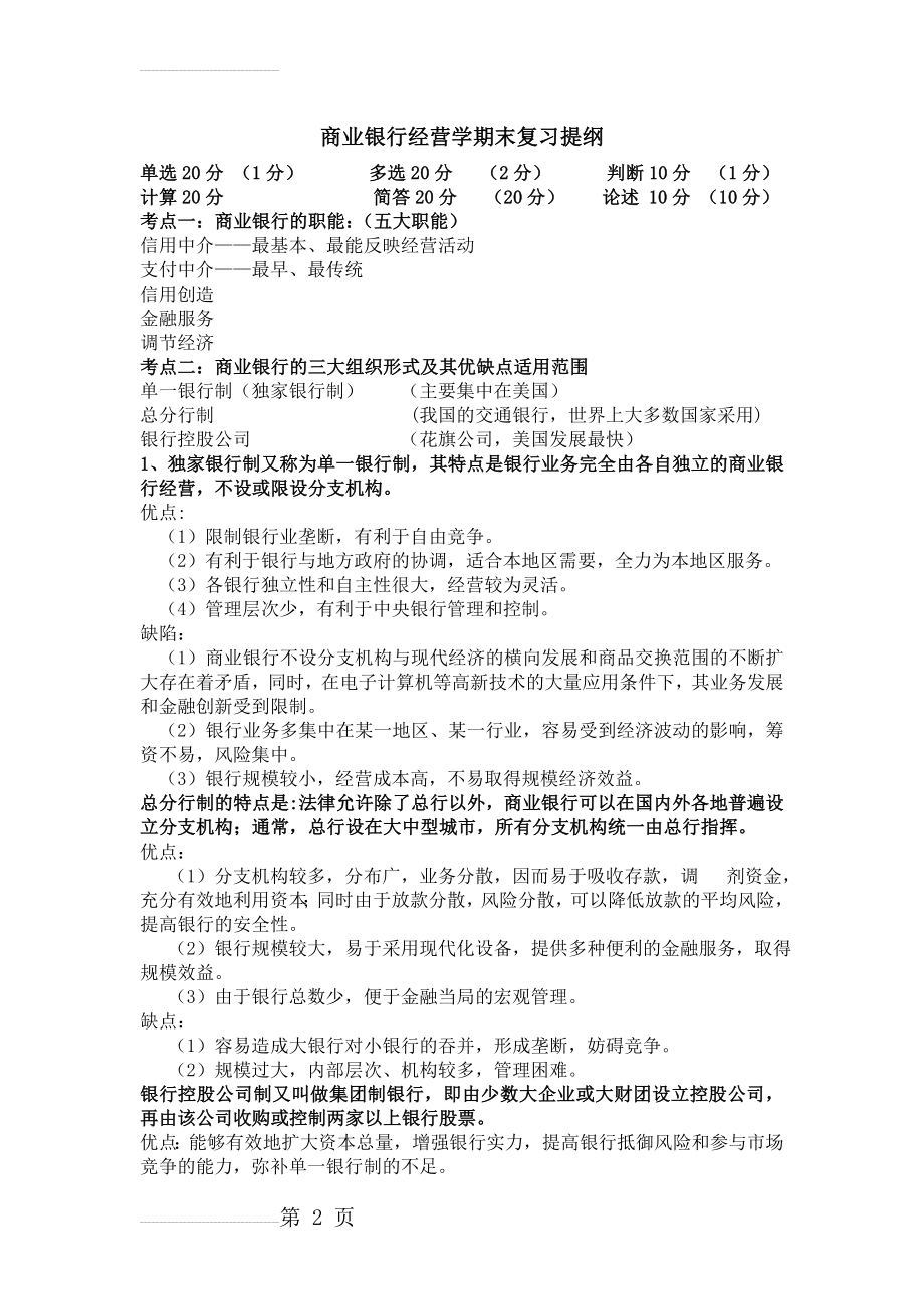 商业银行经营学期末复习提纲(12页).doc_第2页